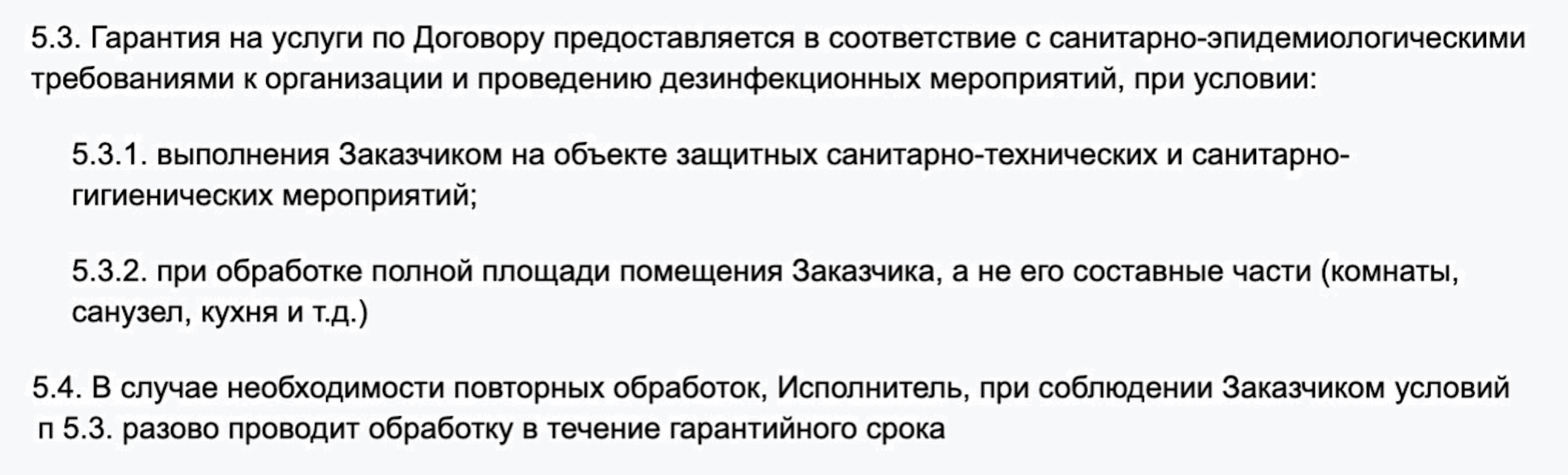 Гарантия в договоре